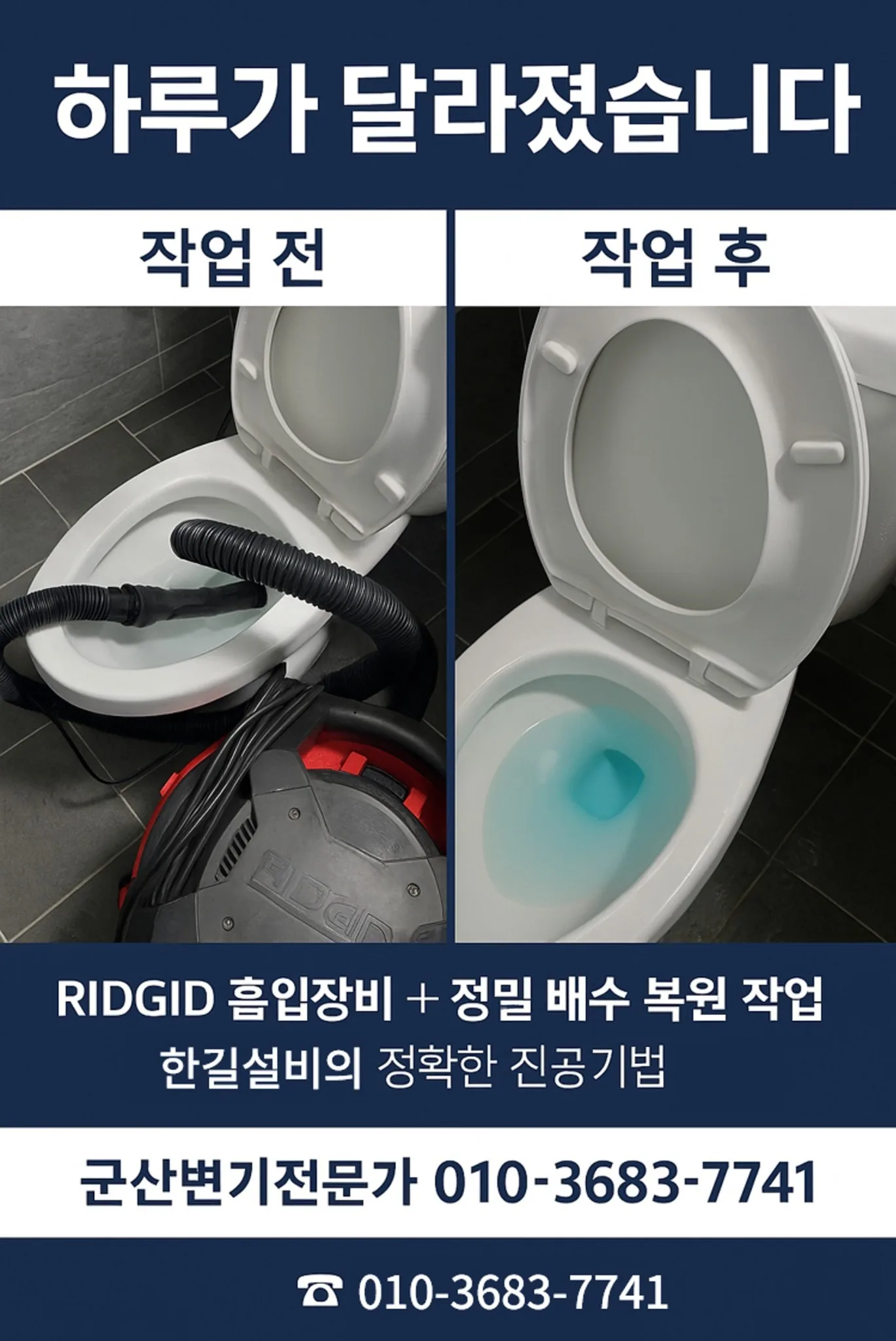 RIDGID 흡입 석션으로 변기 배수 복원