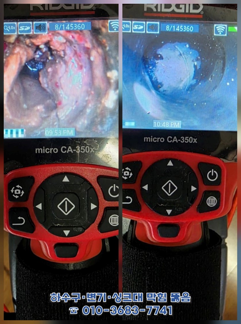 작업 전후 내시경 화면 비교: 막힘과 복원된 배관