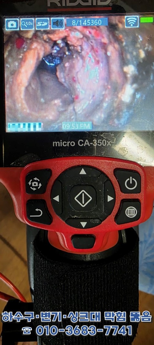 작업 전: 내시경에 보이는 싱크대 배관 내벽의 굳은 슬러지