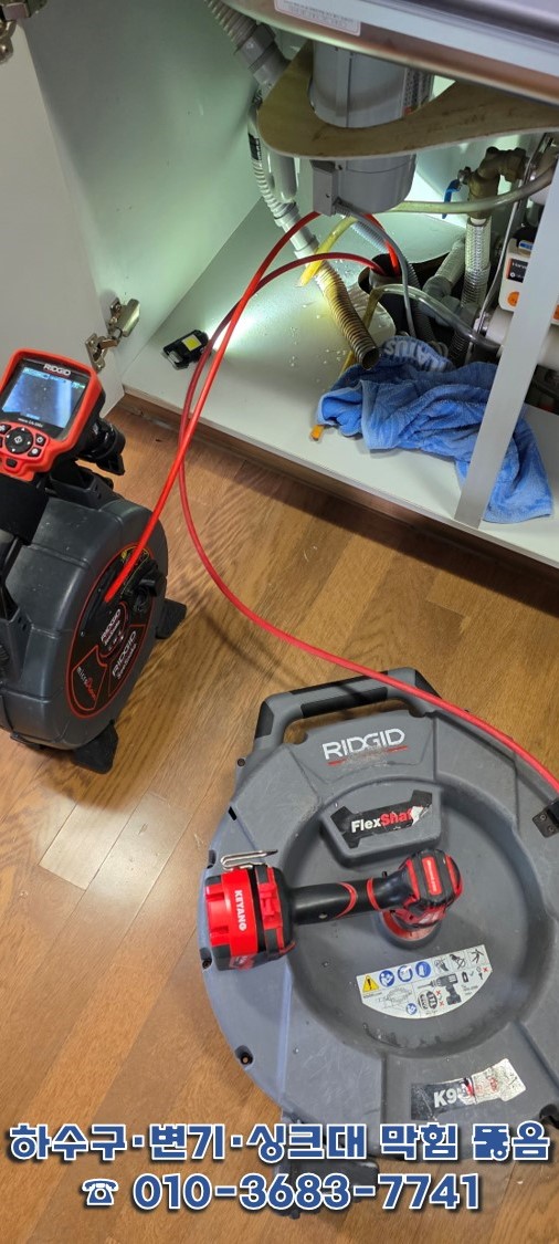 플렉스샤프트 K9-102와 내시경 세팅된 군산 소룡동 싱크대 하부