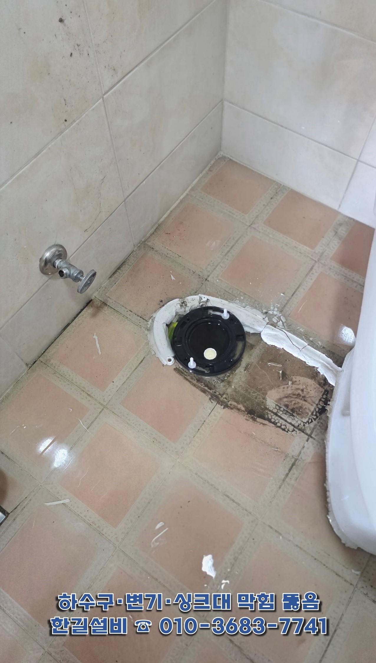 변기 탈거 바닥 배관 노출