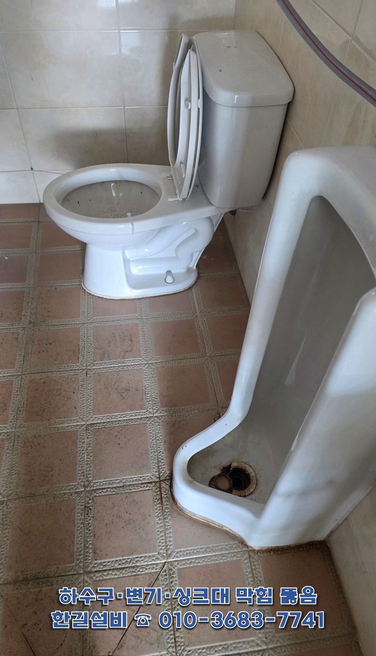 구암동 레버를 내리면 옆의 도기에서 물이 넘치는 초기 상태