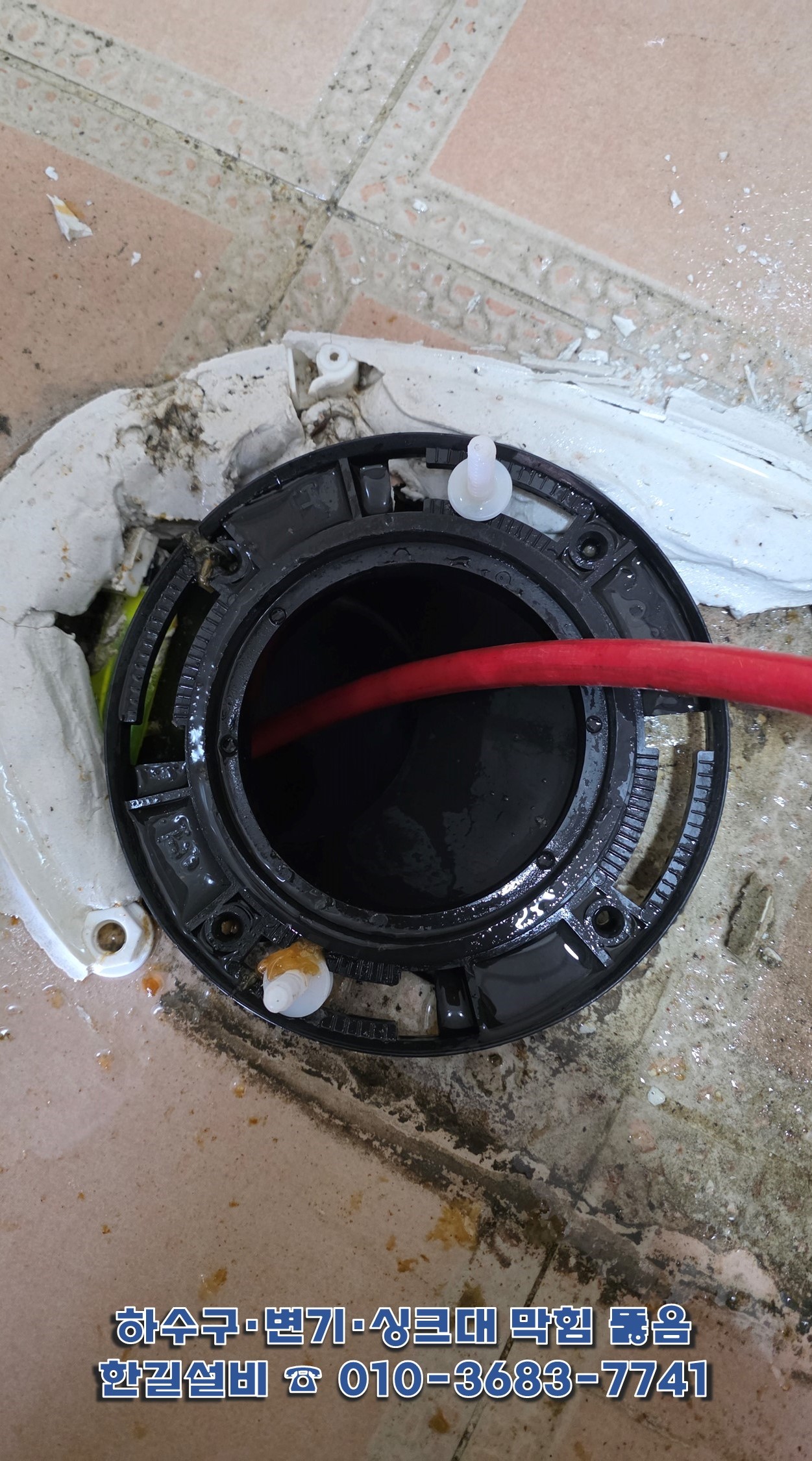 물 넘침 고압세척 후 정상 배출 확인