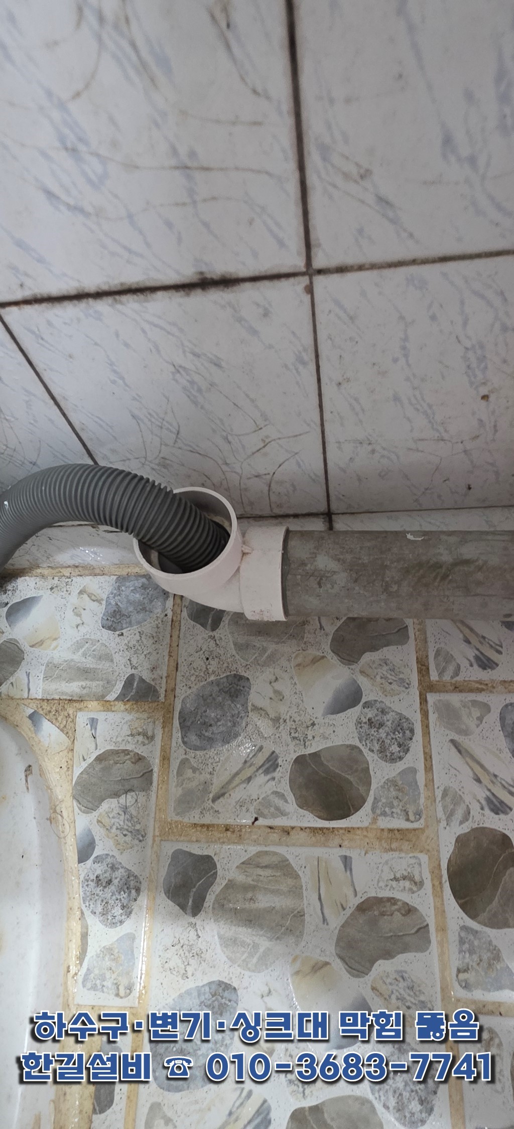 바닥배수호스연결