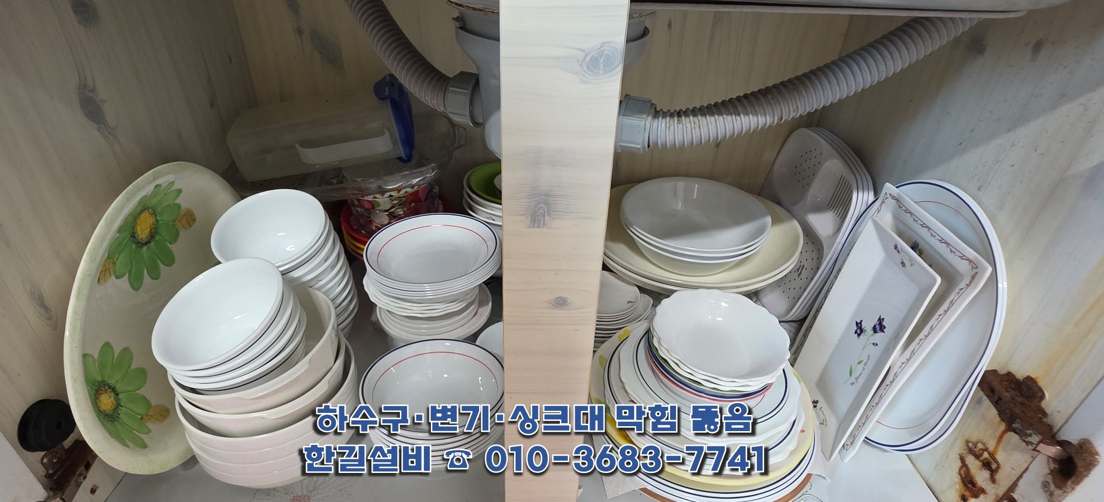 하부장점검장면