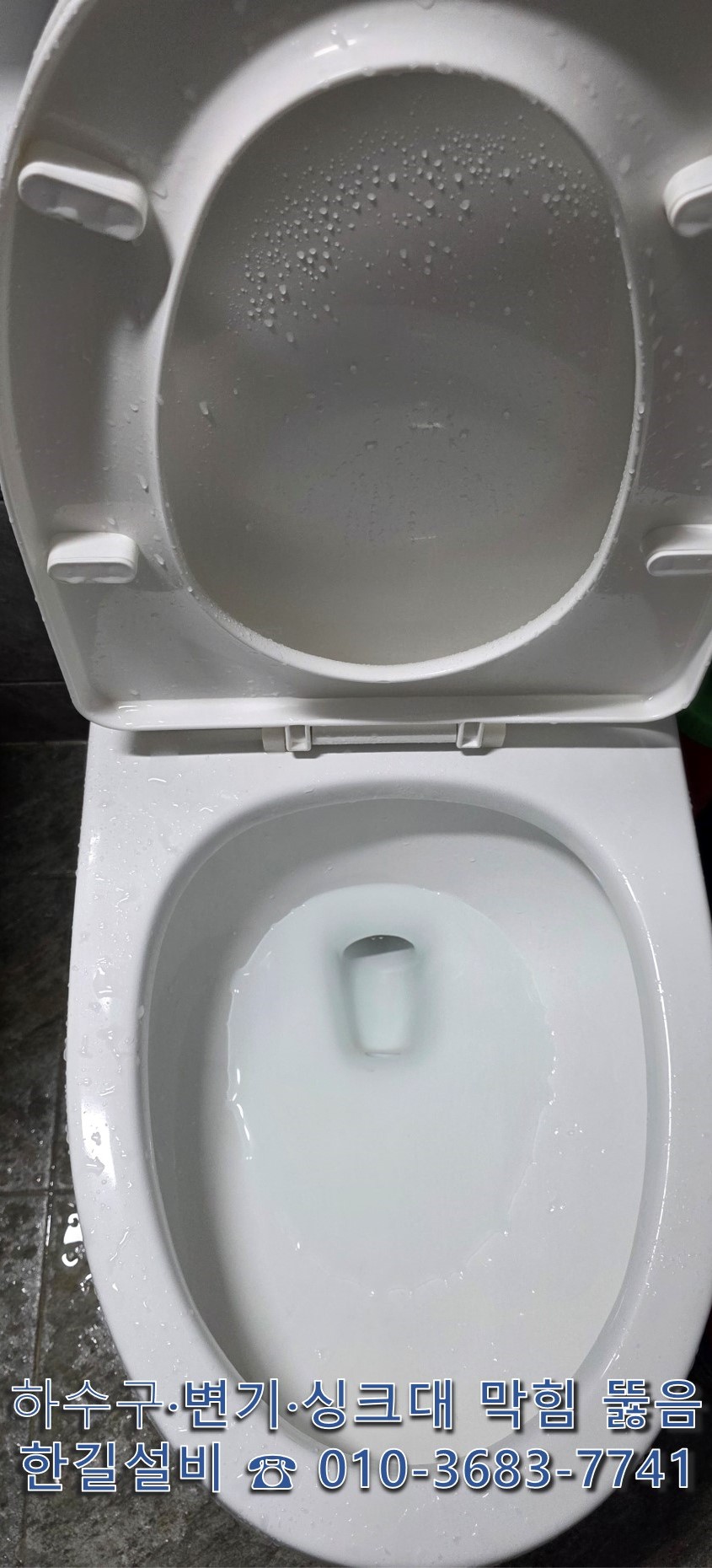 [군산변기막힘] 군산 수송동 화장실 변기, 배수 라인 정리 후 변기 안 물높이가 다시 차오른 모습 (한길설비 010-3683-7741)