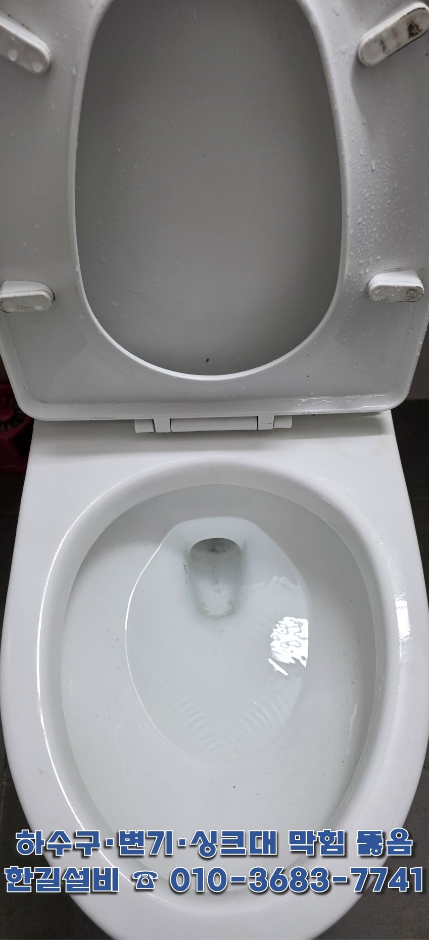 정상 수위 변기 내부