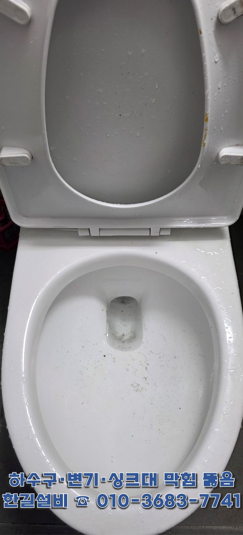 막힘 증상 변기 내부