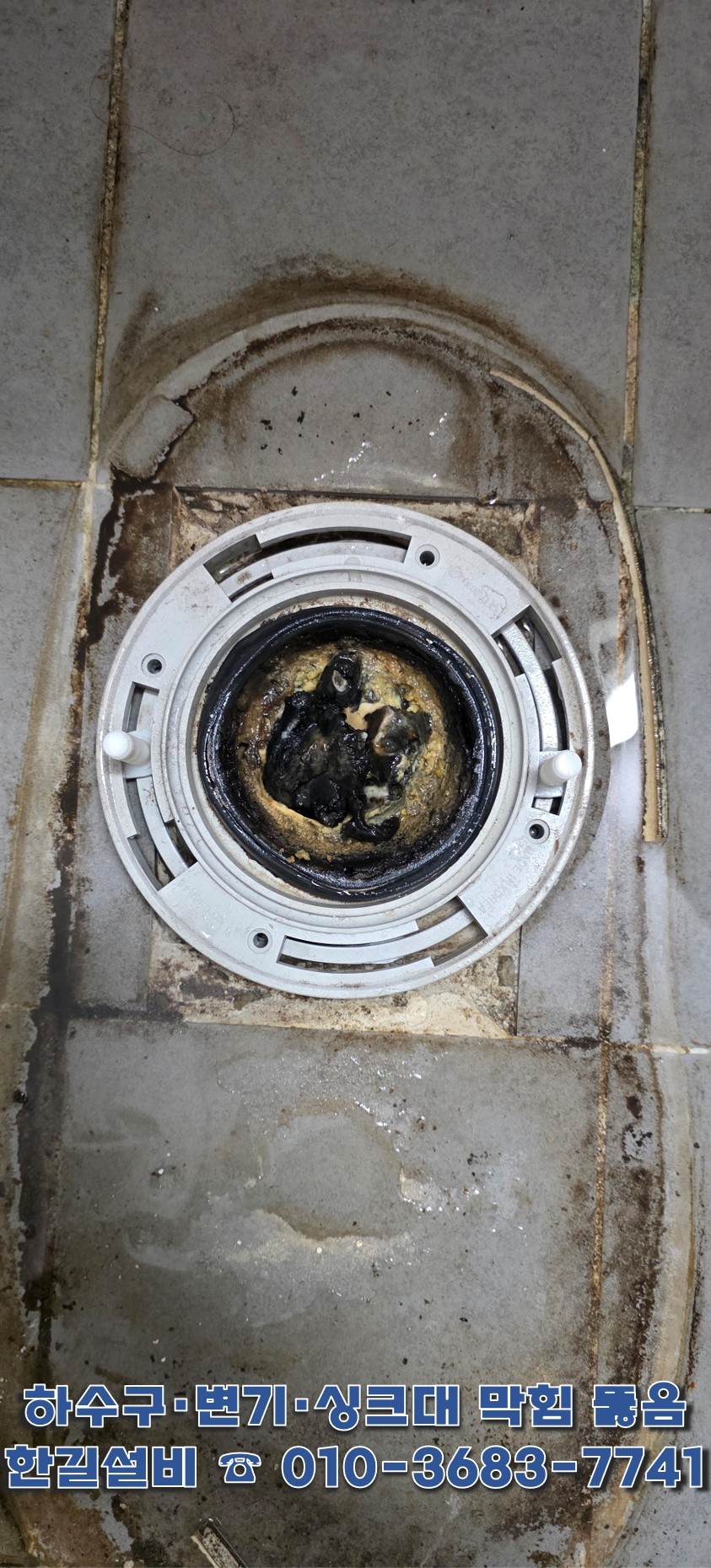 슬러지가 가득 찬 배관 입구