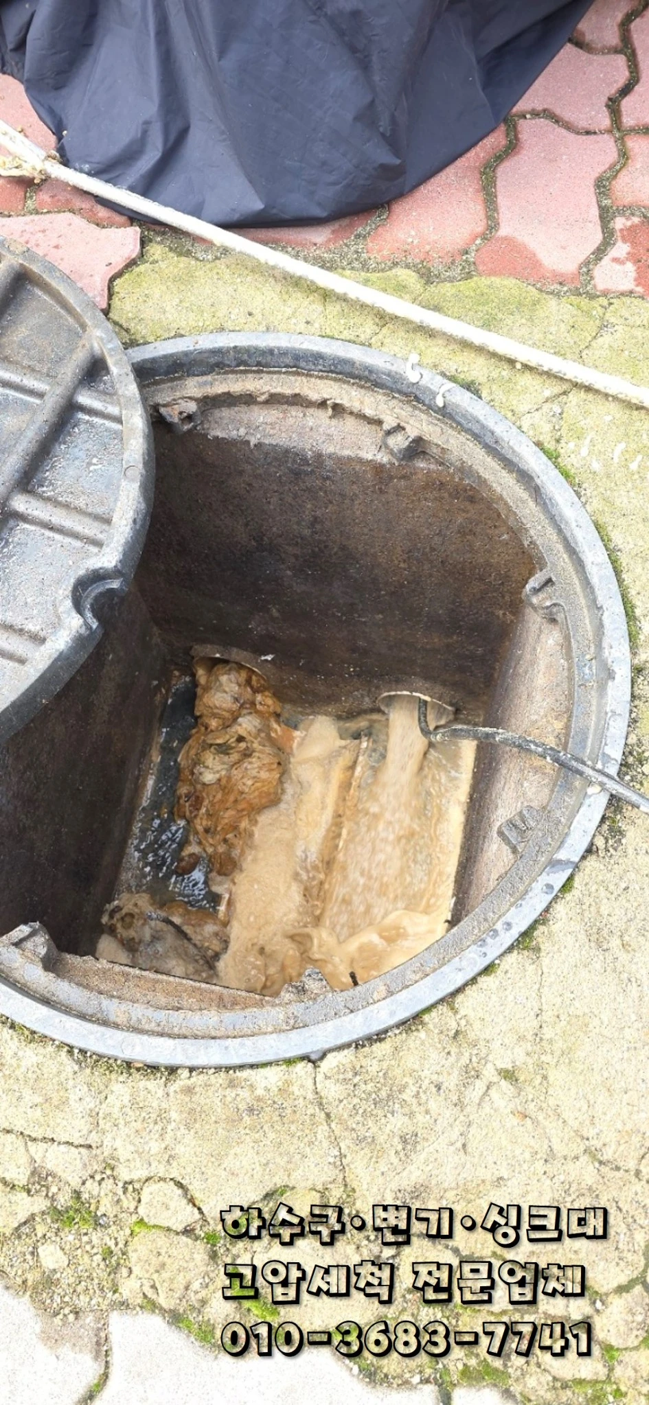 막힌 오수관 내부 상태 확인