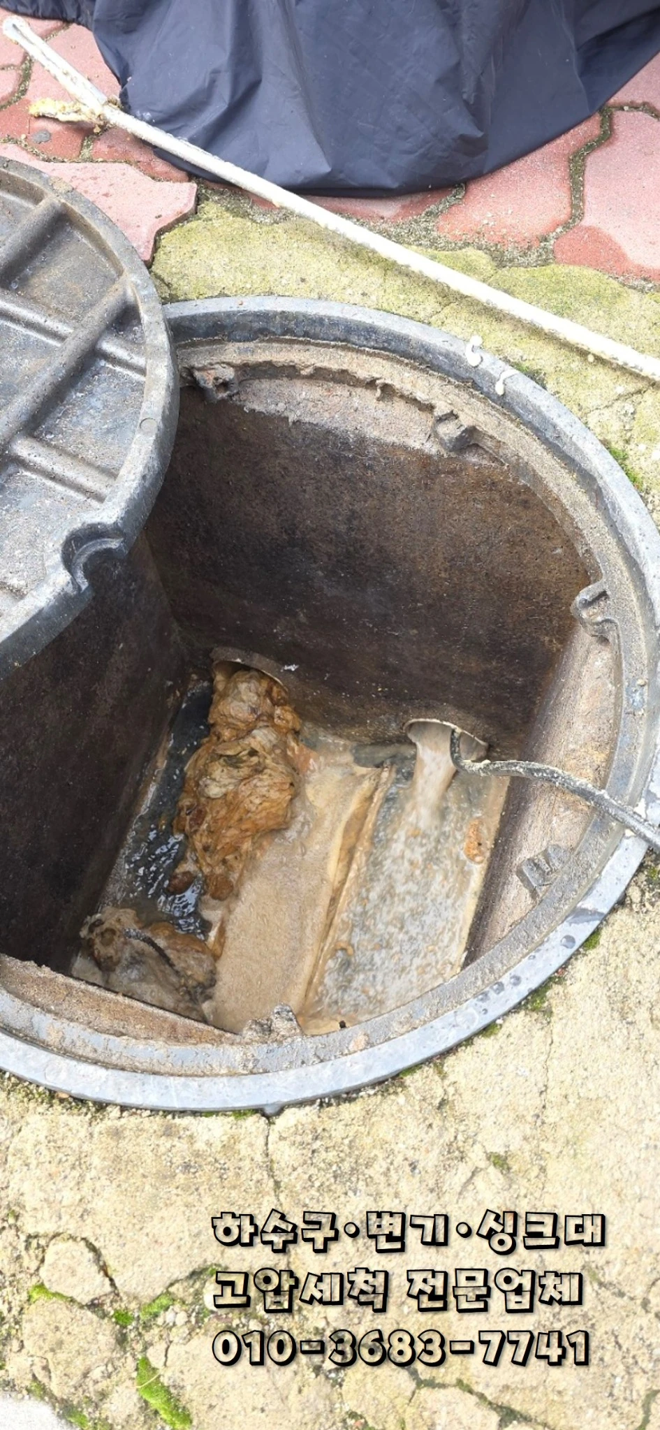 주방 하수구 고압세척 초기 단계