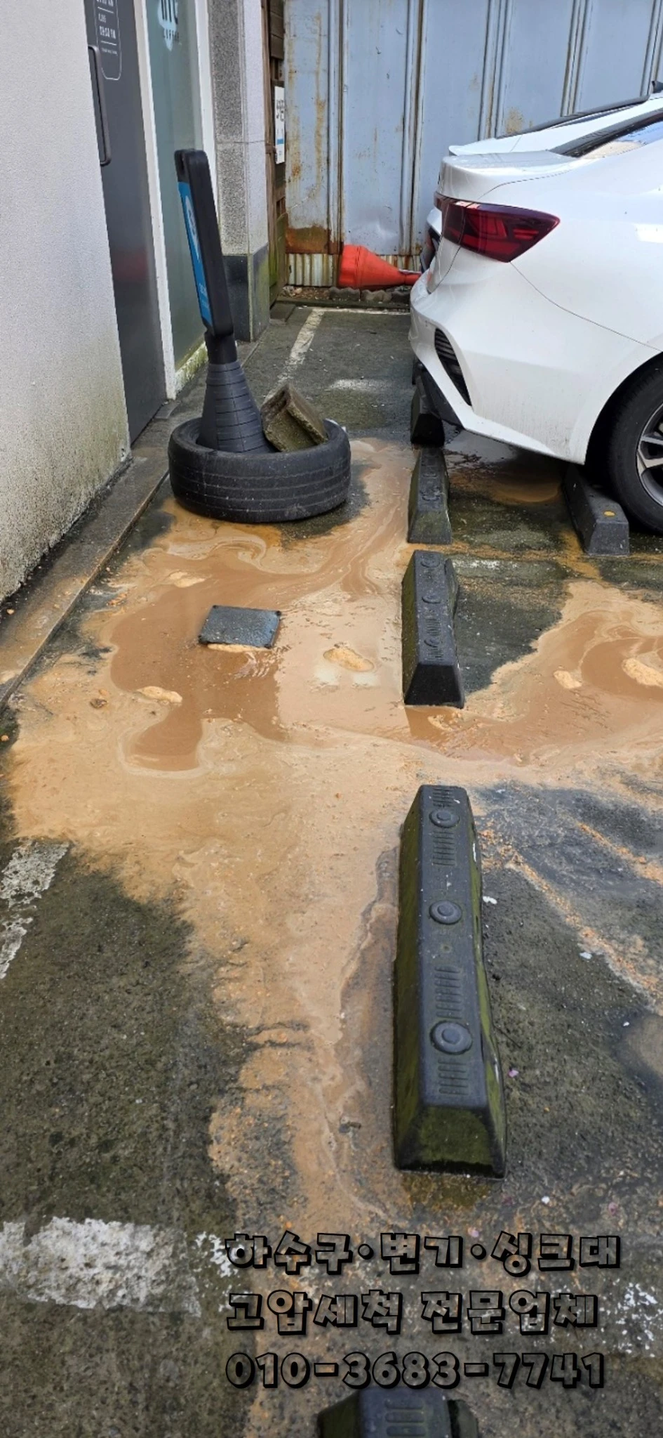 배수구 주변 오염 제거 작업