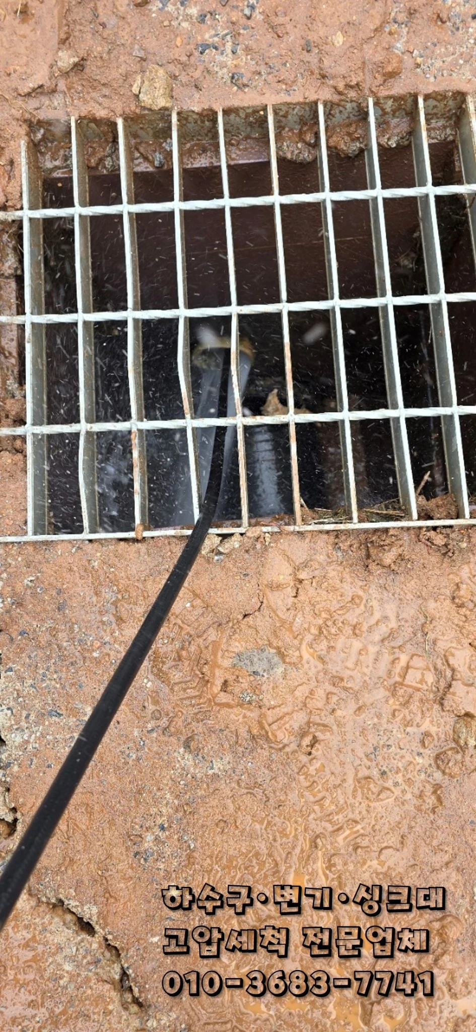 고압세척 중 물 분사 현장 모습