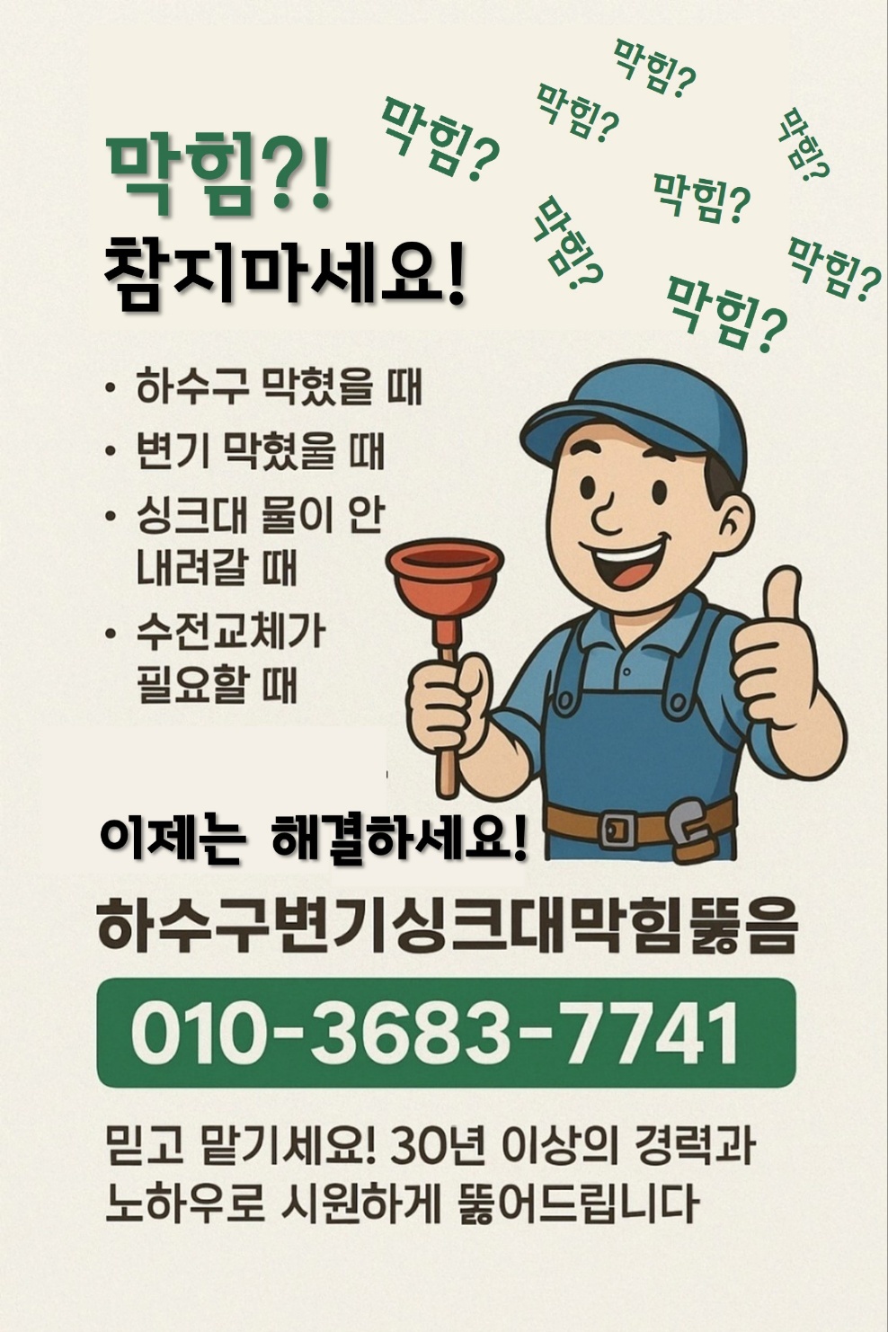 막힘! 참지마세요 배관닥터 놈놈놈! 이미지1