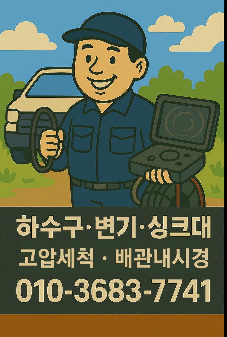 내시경카메라는 역시 배관닥터 놈놈놈! 이미지2