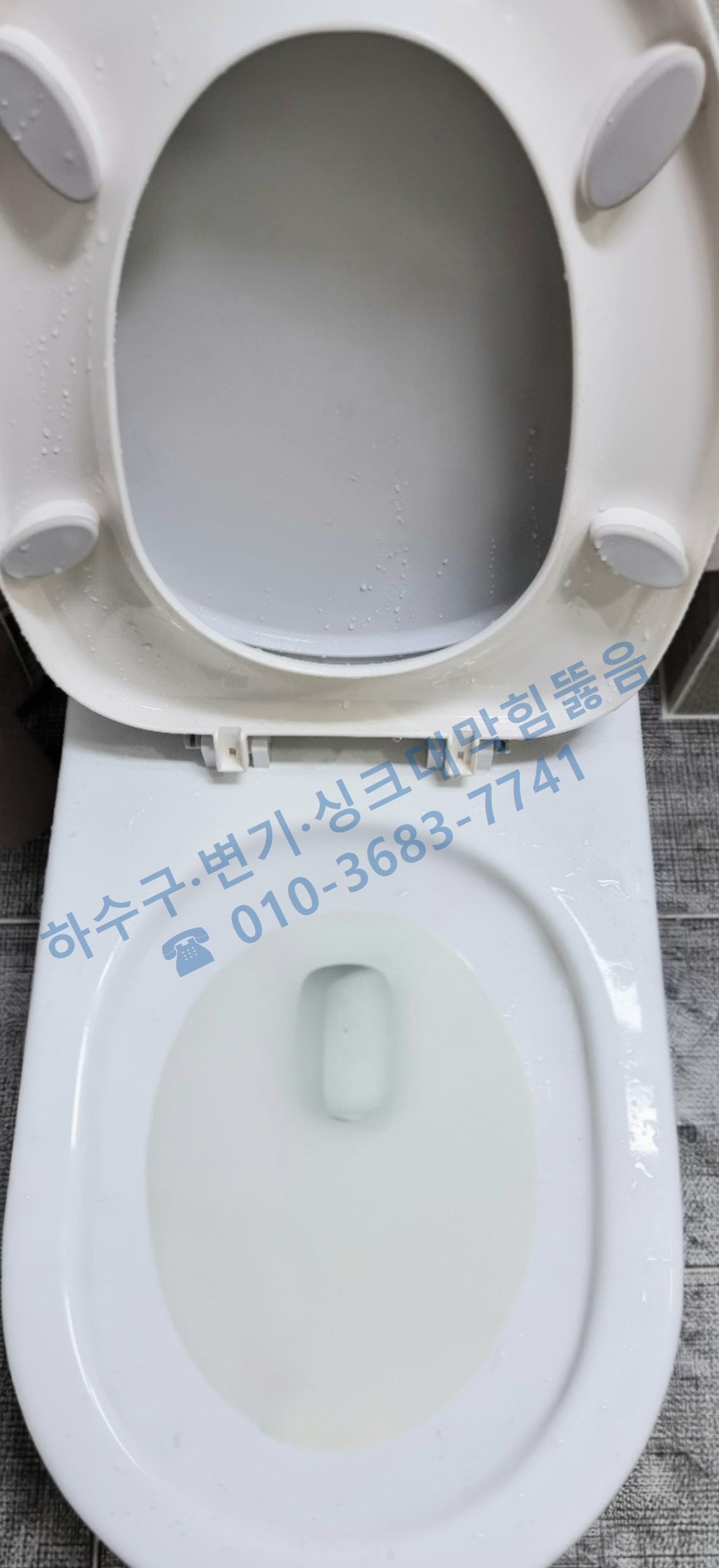 변기 막힘 작업 후 깨끗한 상태